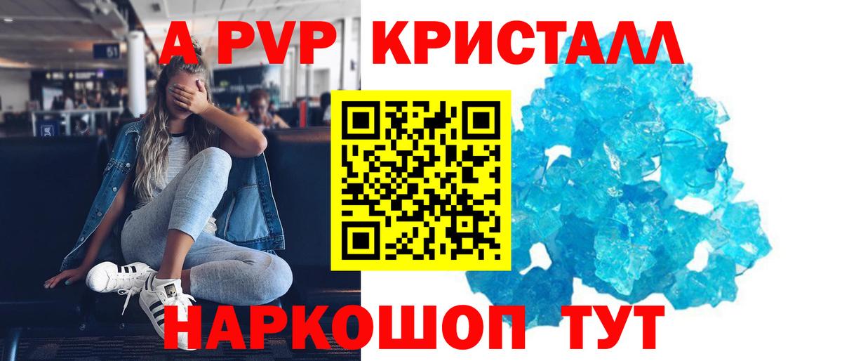 Alfa_PVP  A PVP мука  Вход с VPN  A-PVP Соль  Alpha-PVP Crystall  закладки  Сланцы 