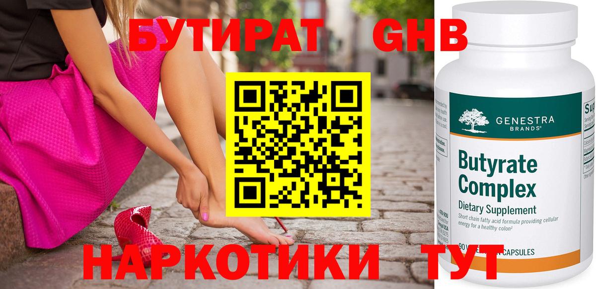 Бутират 1.4BDO Сланцы