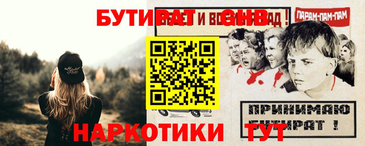 Бутират  Вход с VPN  Сланцы  БУТИРАТ жидкий экстази 