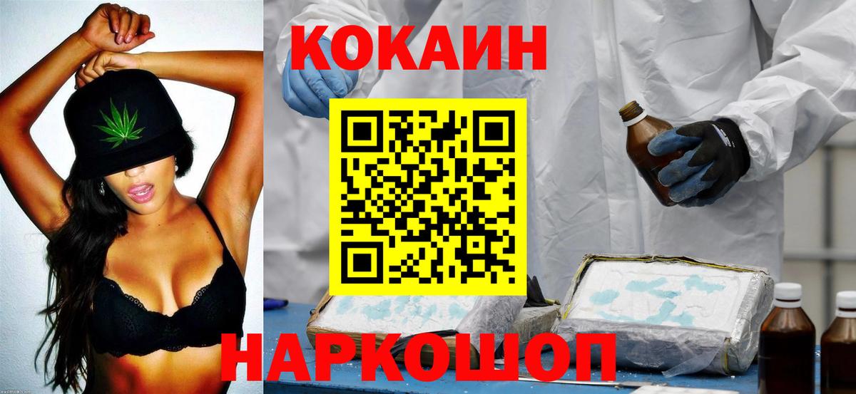 COCAIN VHQ  Вход с VPN  Сланцы 