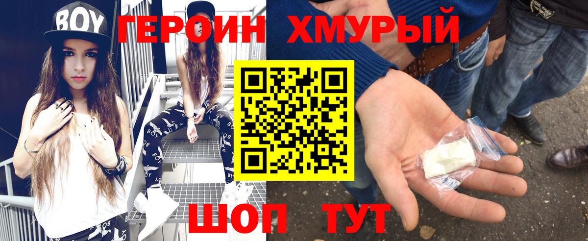 Героин герыч  Вход с VPN  Героин  Сланцы 