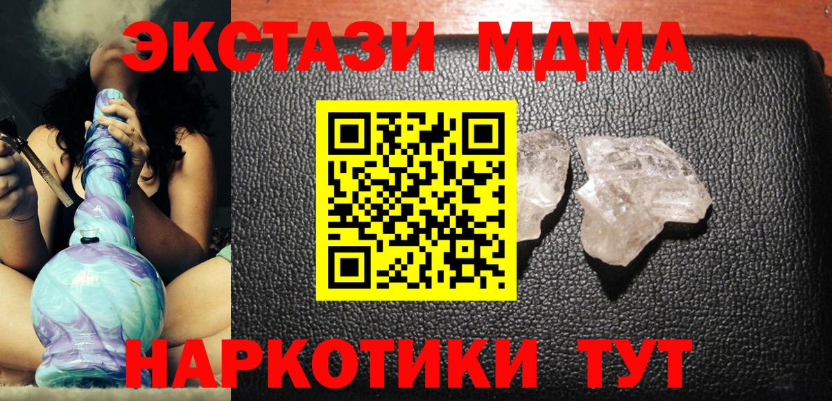MDMA молли  МДМА Molly  Вход с VPN  Сланцы 