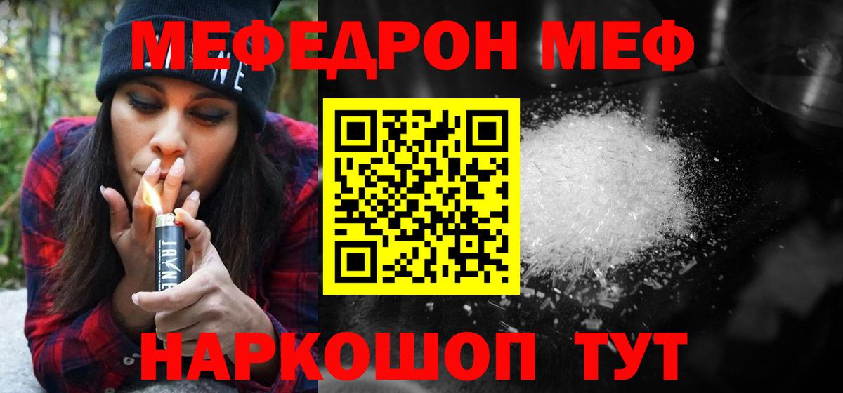 Мефедрон mephedrone  Вход с VPN  МЯУ-МЯУ мука  Сланцы 